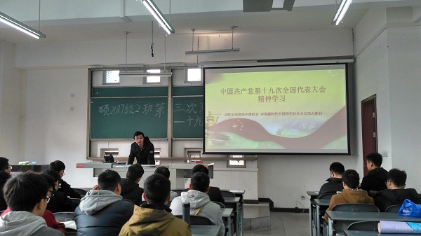 讲解十九大精神