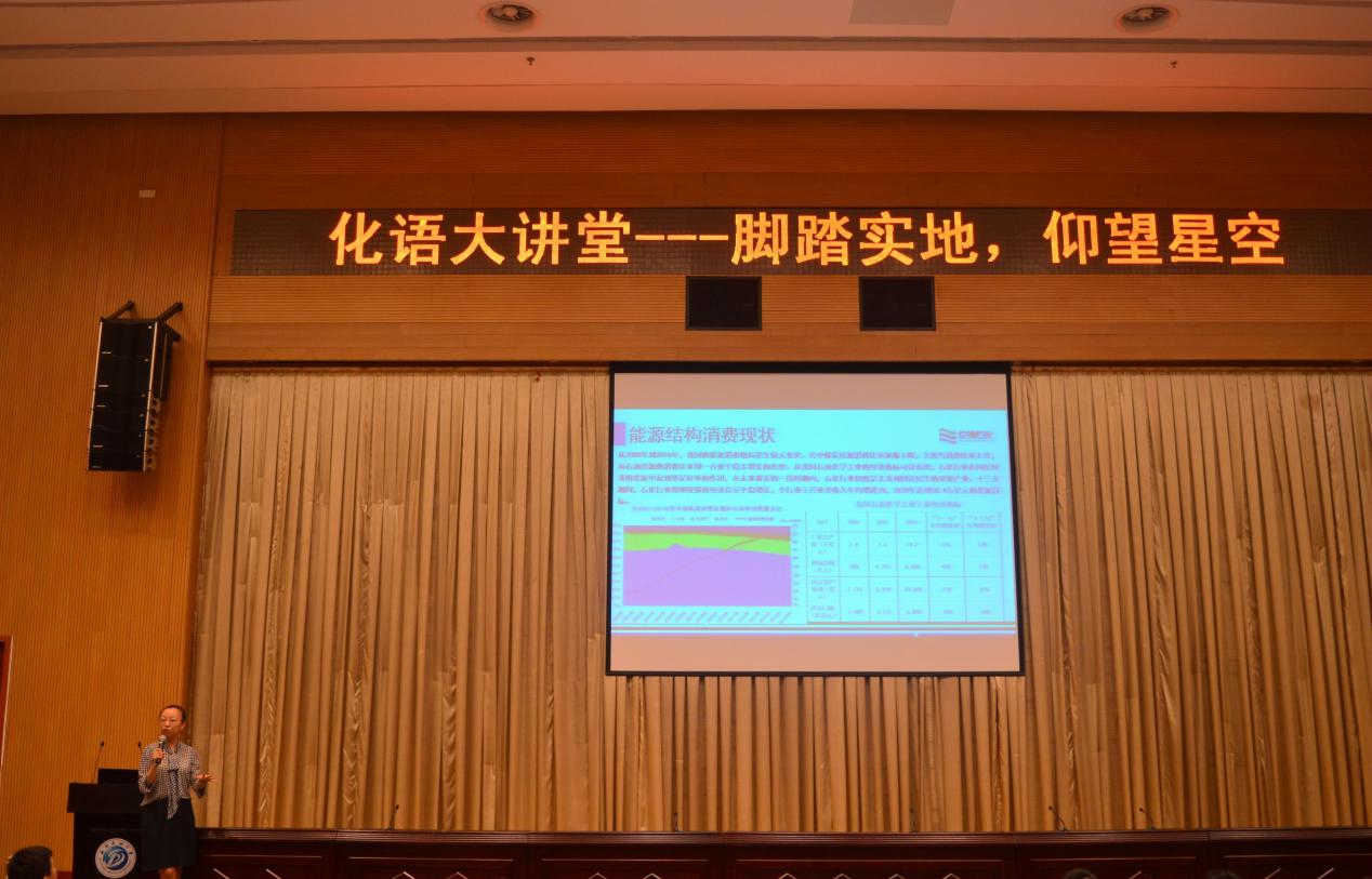 图七 京博石化战略与信息化总监陈梅梅开启化语大讲堂