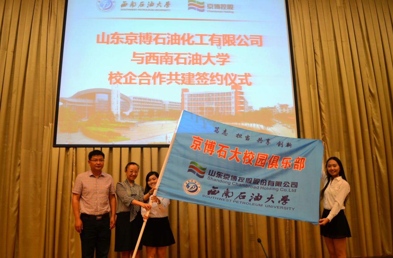 图五 化工院副院长王兵(左一)与京博石油化工有限公司战略与信息化总监陈梅梅(左二)为“京博石大菁英汇俱乐部”授旗
