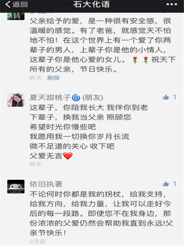 微信平台互动